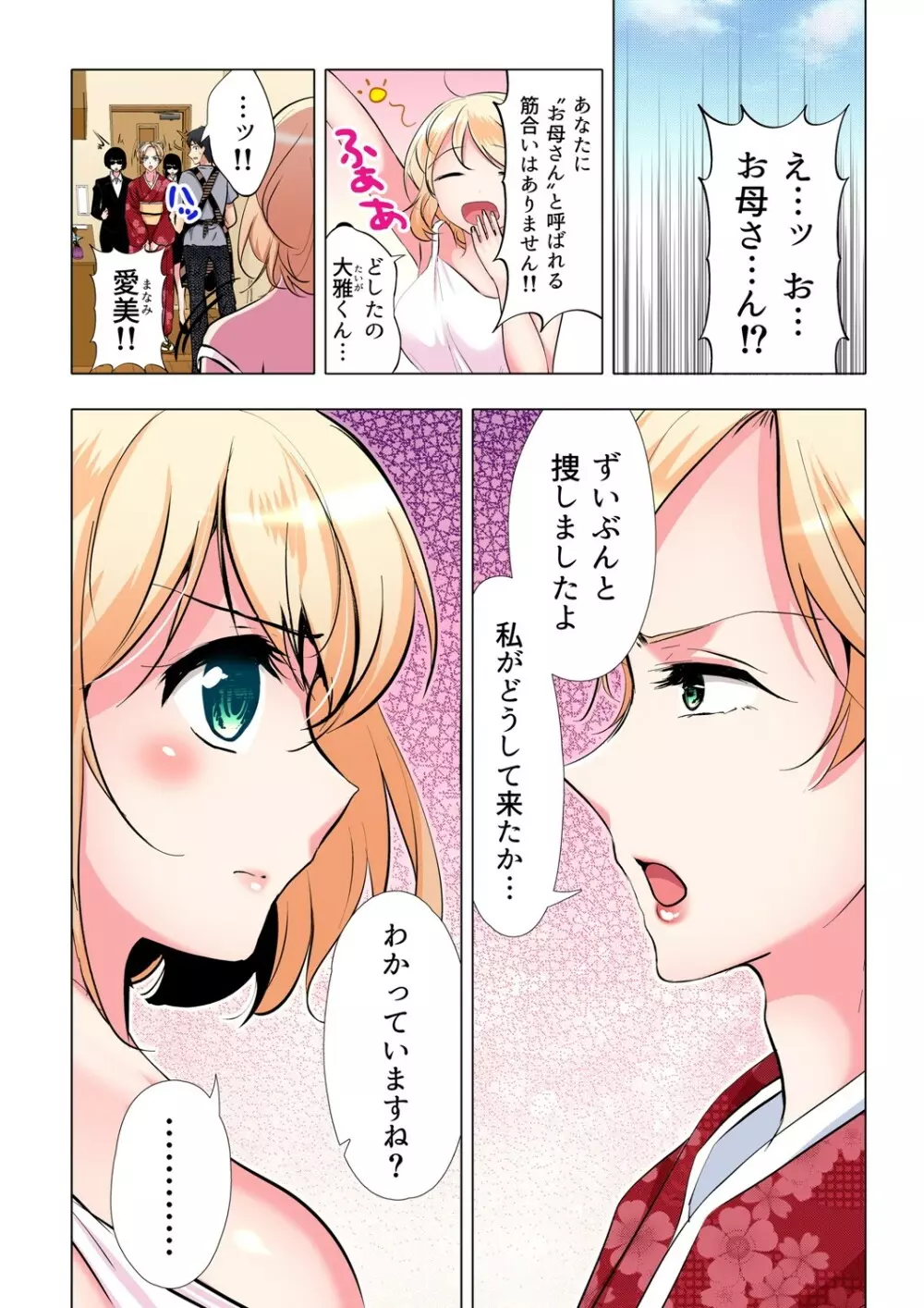 ガチコミ Vol.102 Page.162