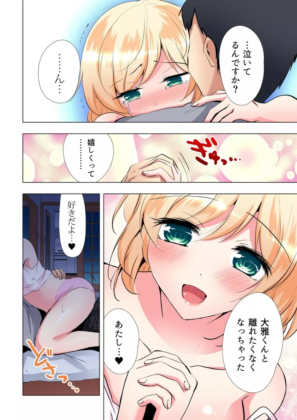 ガチコミ Vol.102 Page.173