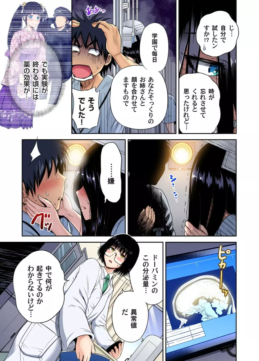 ガチコミ Vol.102 Page.18