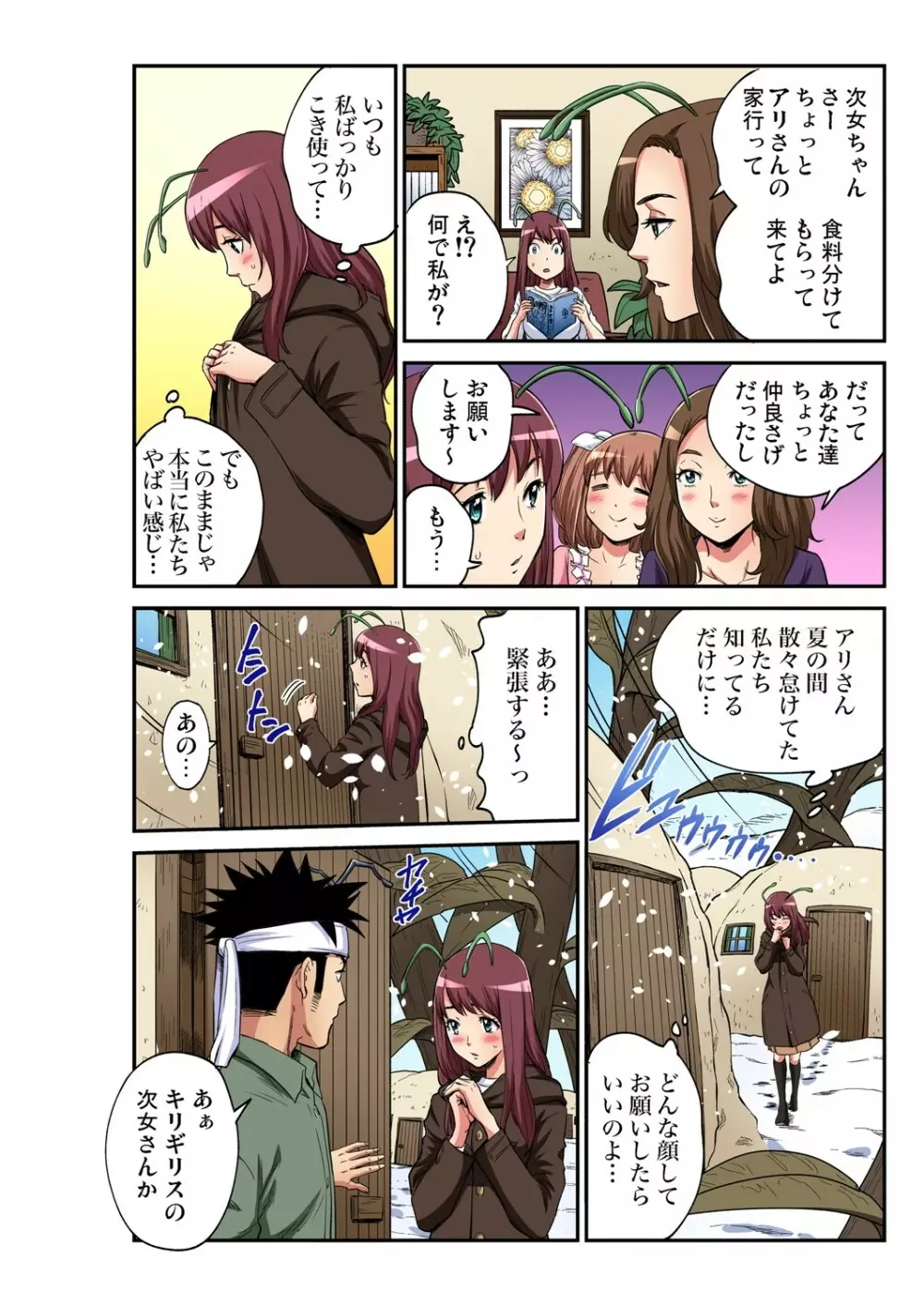 ガチコミ Vol.102 Page.193