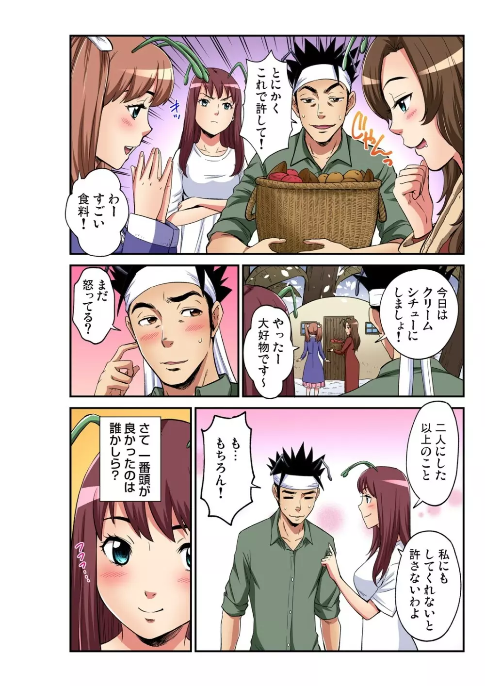 ガチコミ Vol.102 Page.211