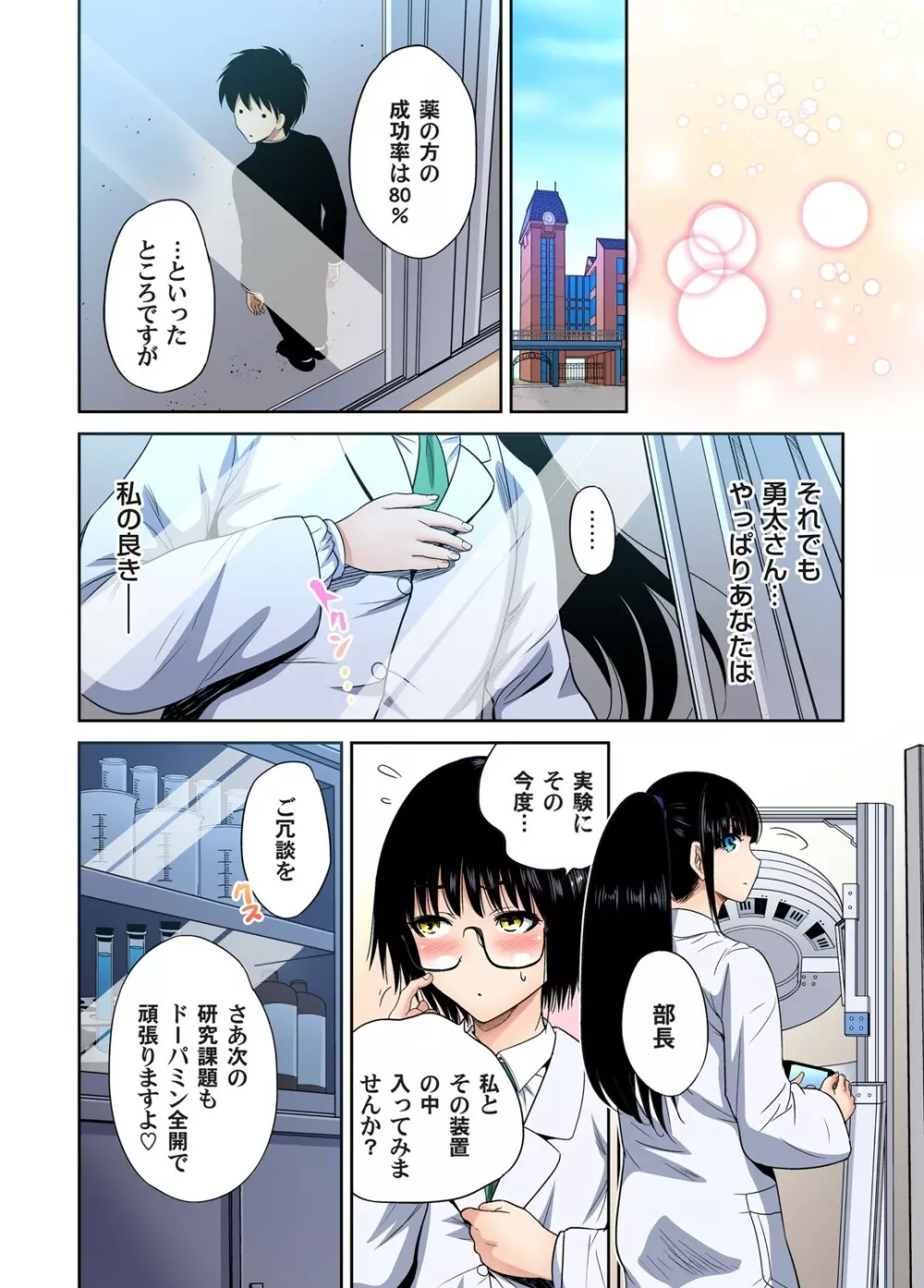 ガチコミ Vol.102 Page.29