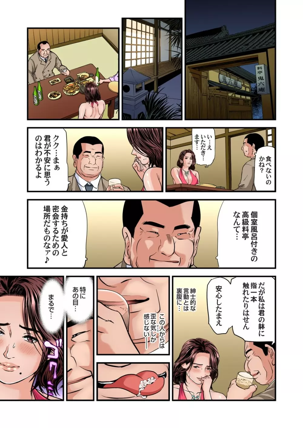 ガチコミ Vol.102 Page.32