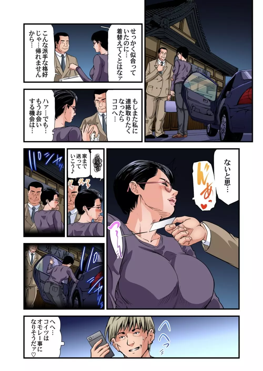 ガチコミ Vol.102 Page.43