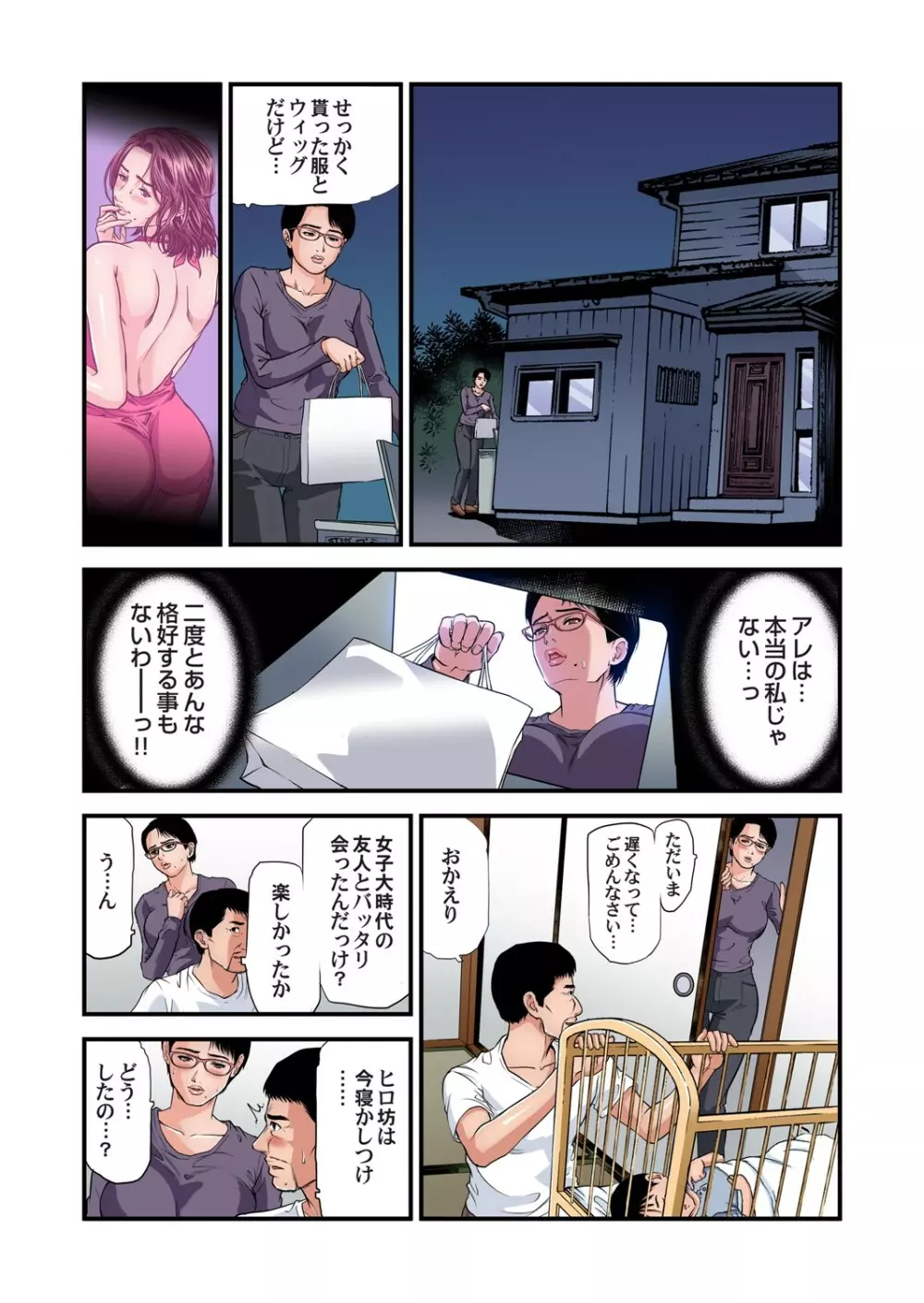 ガチコミ Vol.102 Page.44