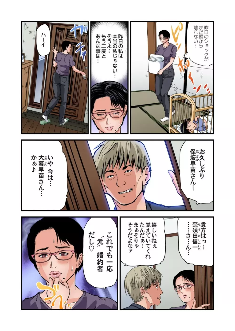 ガチコミ Vol.102 Page.55