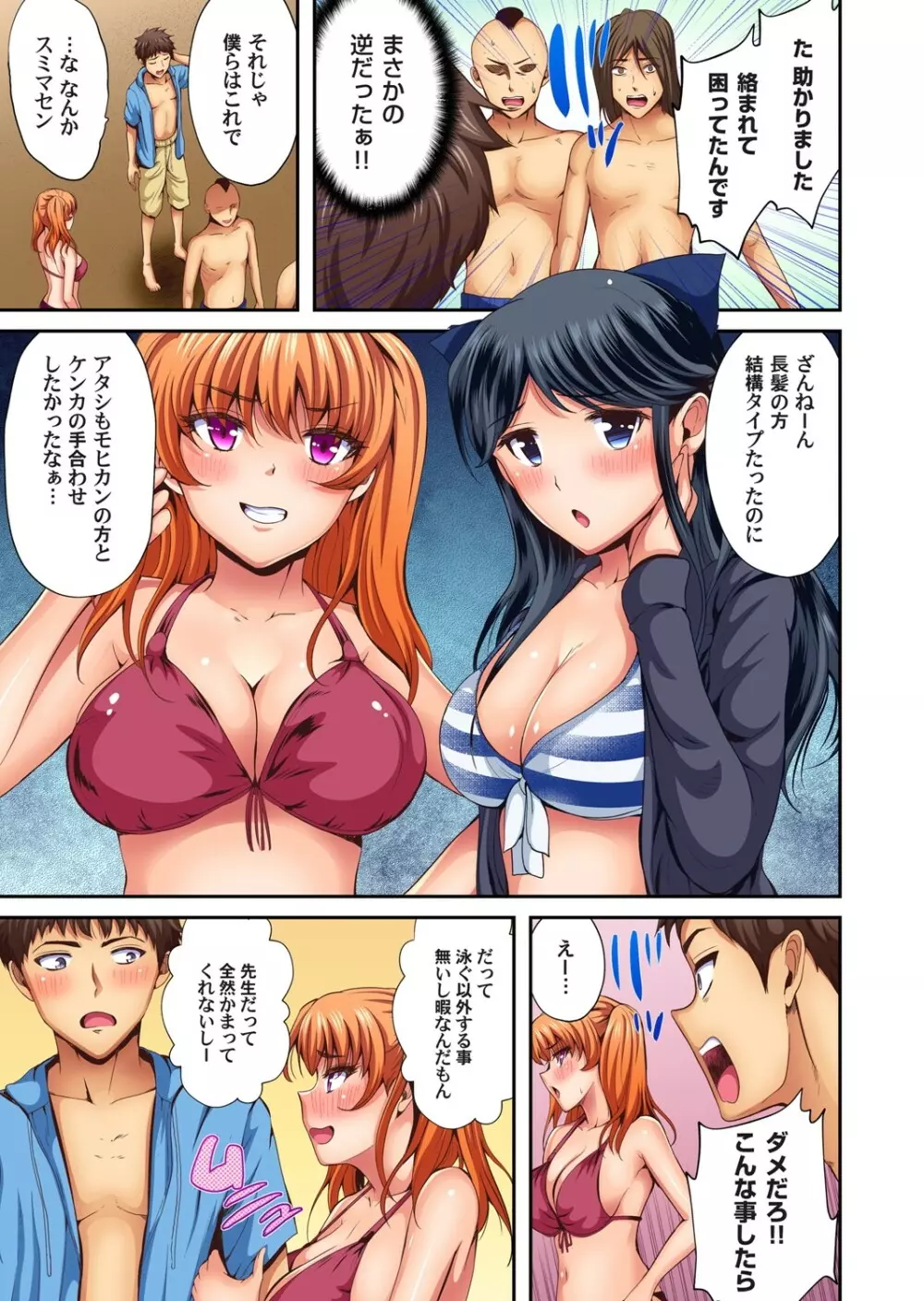 ガチコミ Vol.102 Page.68