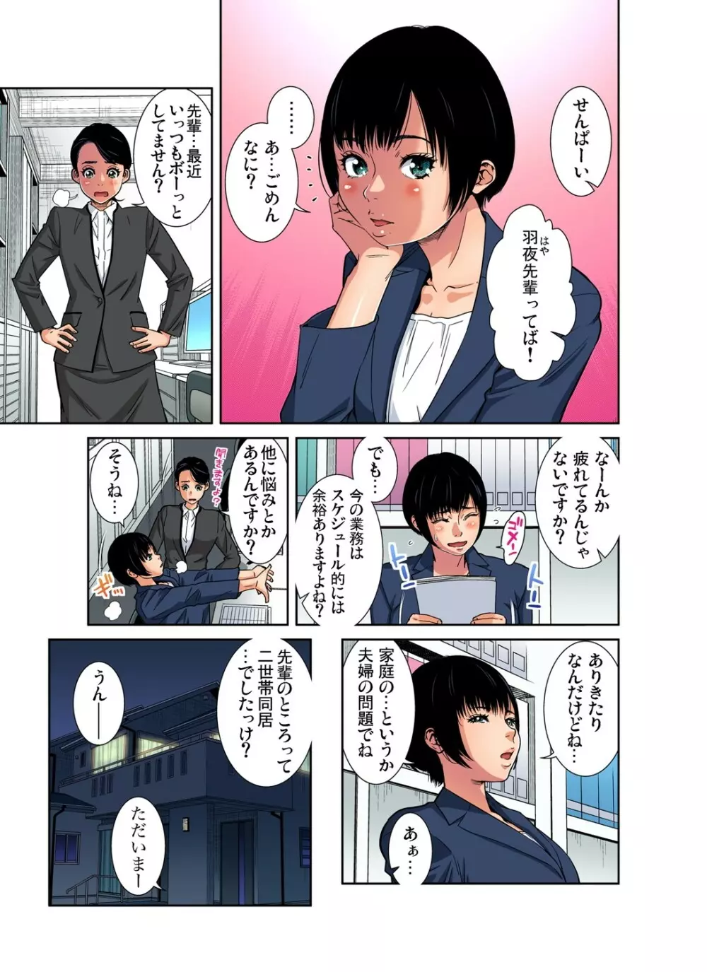 ガチコミ Vol.102 Page.84