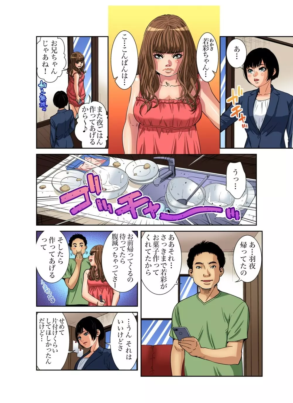 ガチコミ Vol.102 Page.85