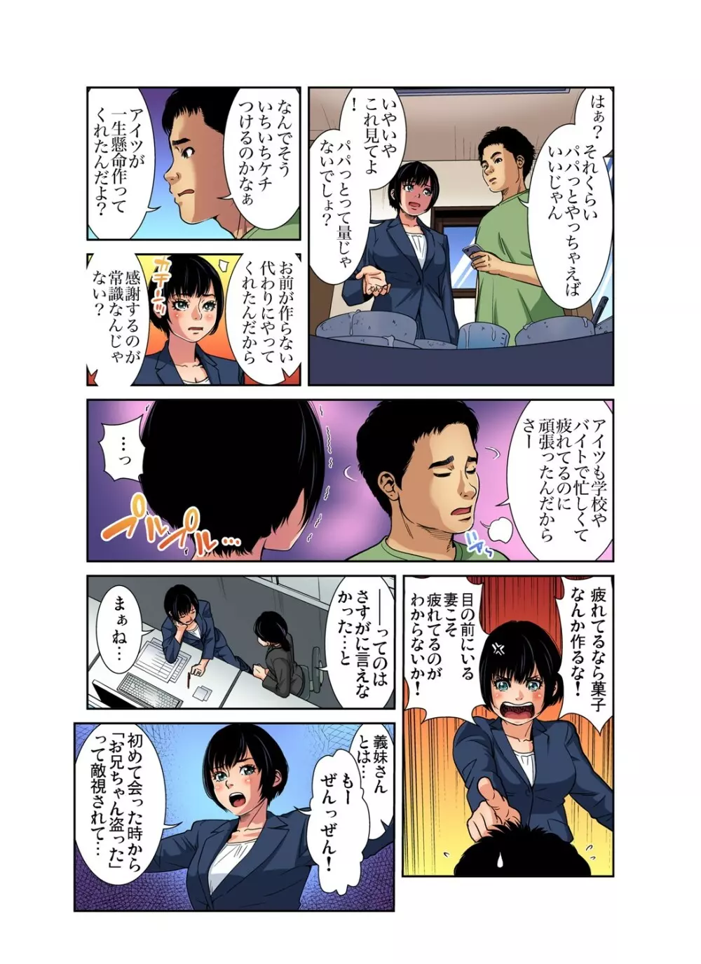 ガチコミ Vol.102 Page.86