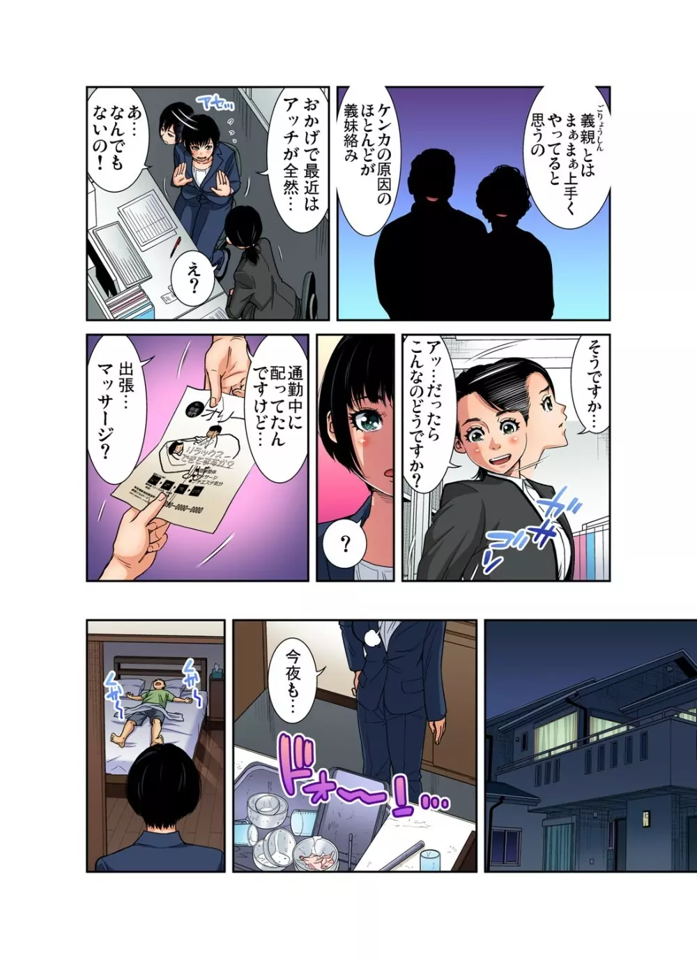 ガチコミ Vol.102 Page.87