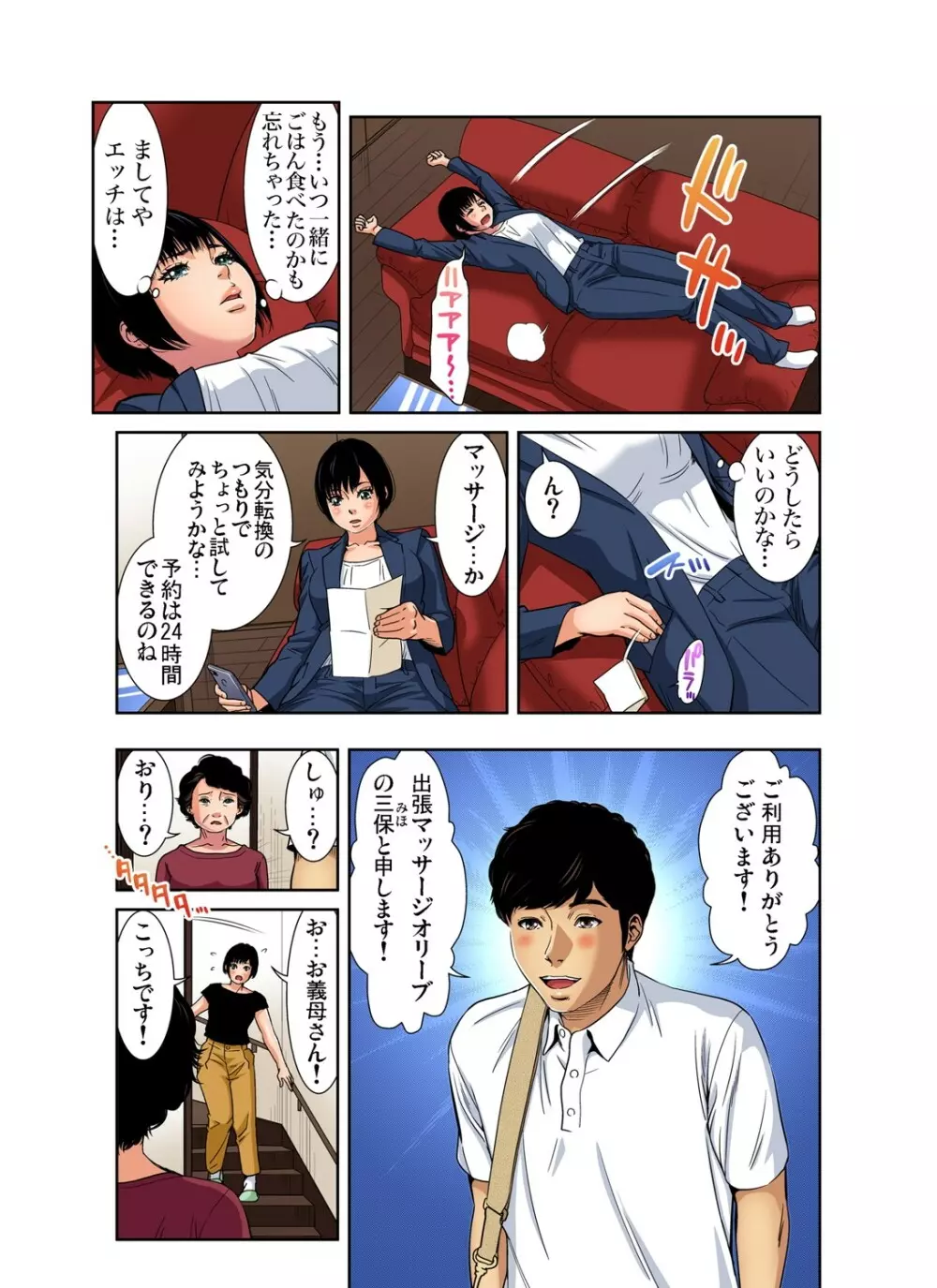 ガチコミ Vol.102 Page.88