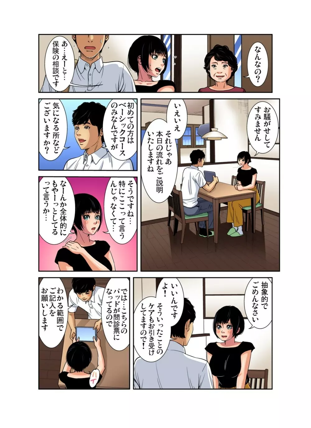 ガチコミ Vol.102 Page.89