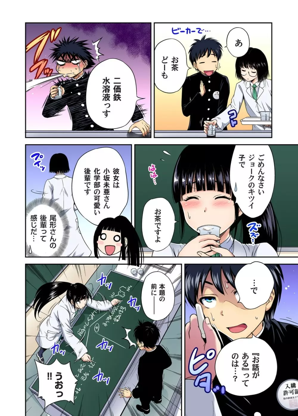 ガチコミ Vol.102 Page.9