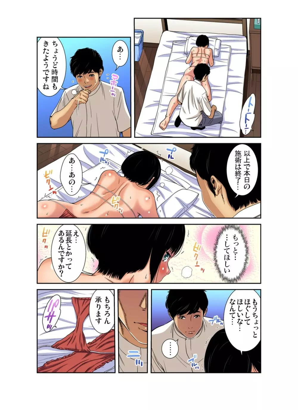 ガチコミ Vol.102 Page.96