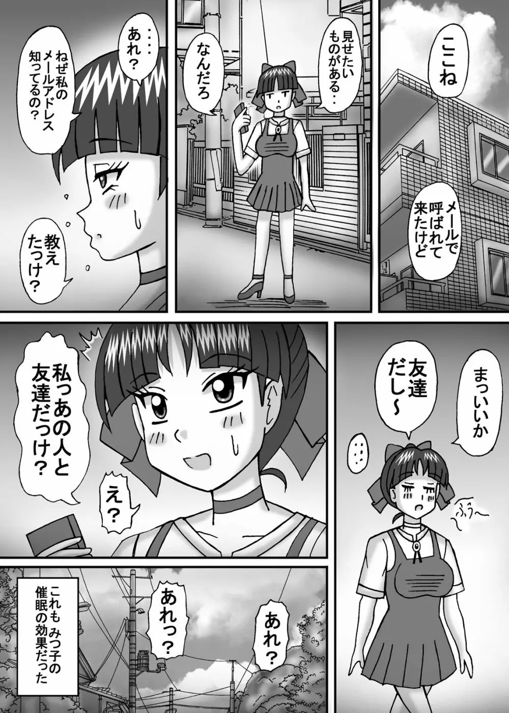 爆乳彼女は太い肉棒2 Page.4