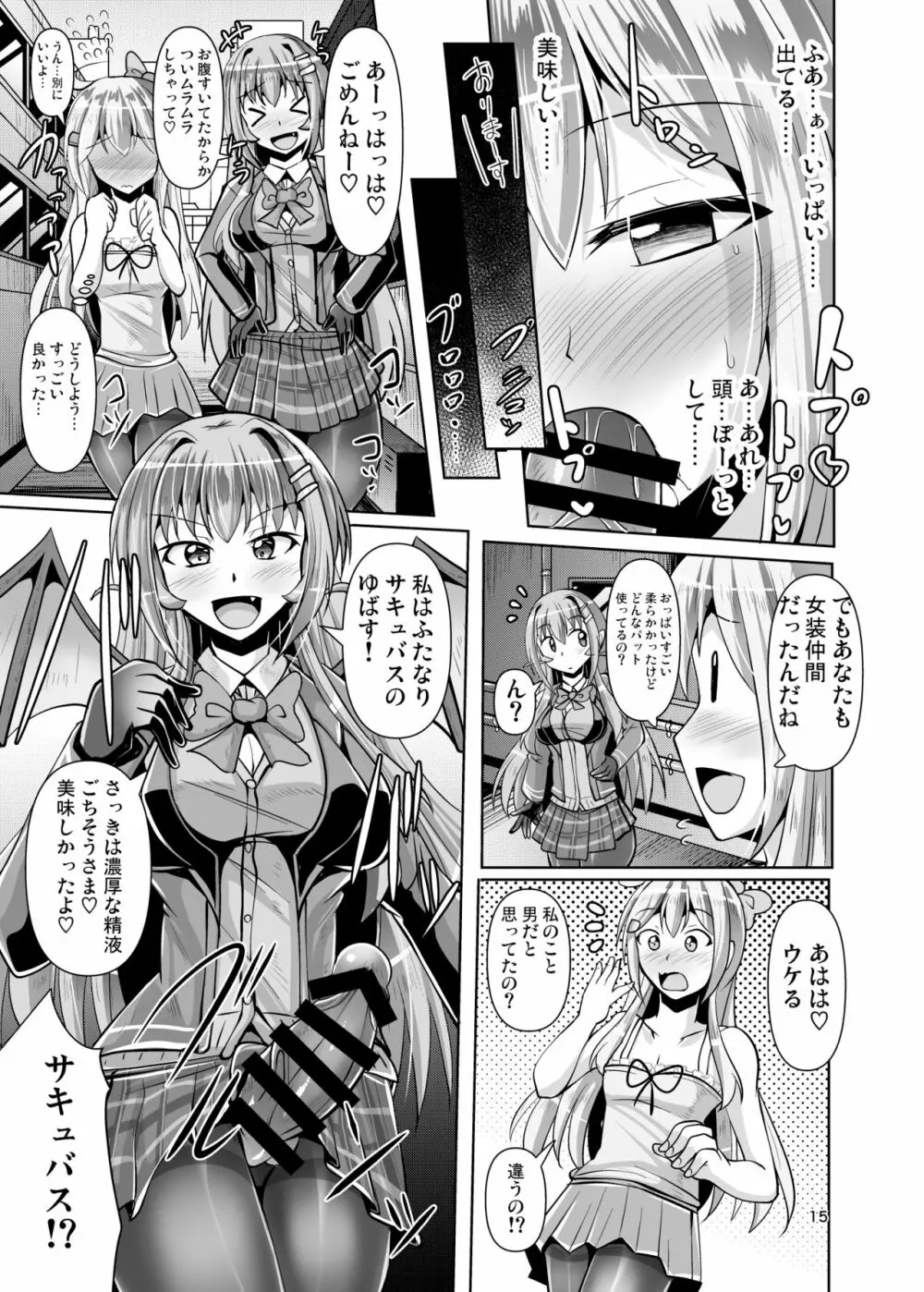 ふたなり黒タイツのサキュバスJKにお尻掘られたい vol.3 Page.15