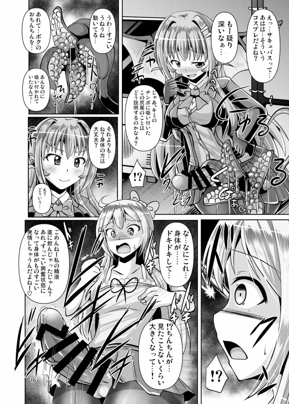 ふたなり黒タイツのサキュバスJKにお尻掘られたい vol.3 Page.16