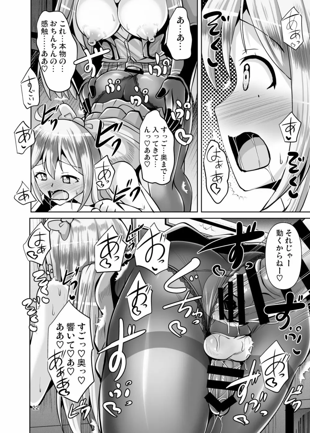 ふたなり黒タイツのサキュバスJKにお尻掘られたい vol.3 Page.22