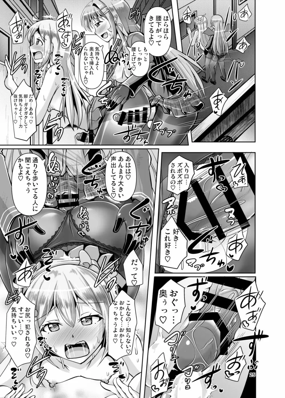 ふたなり黒タイツのサキュバスJKにお尻掘られたい vol.3 Page.25