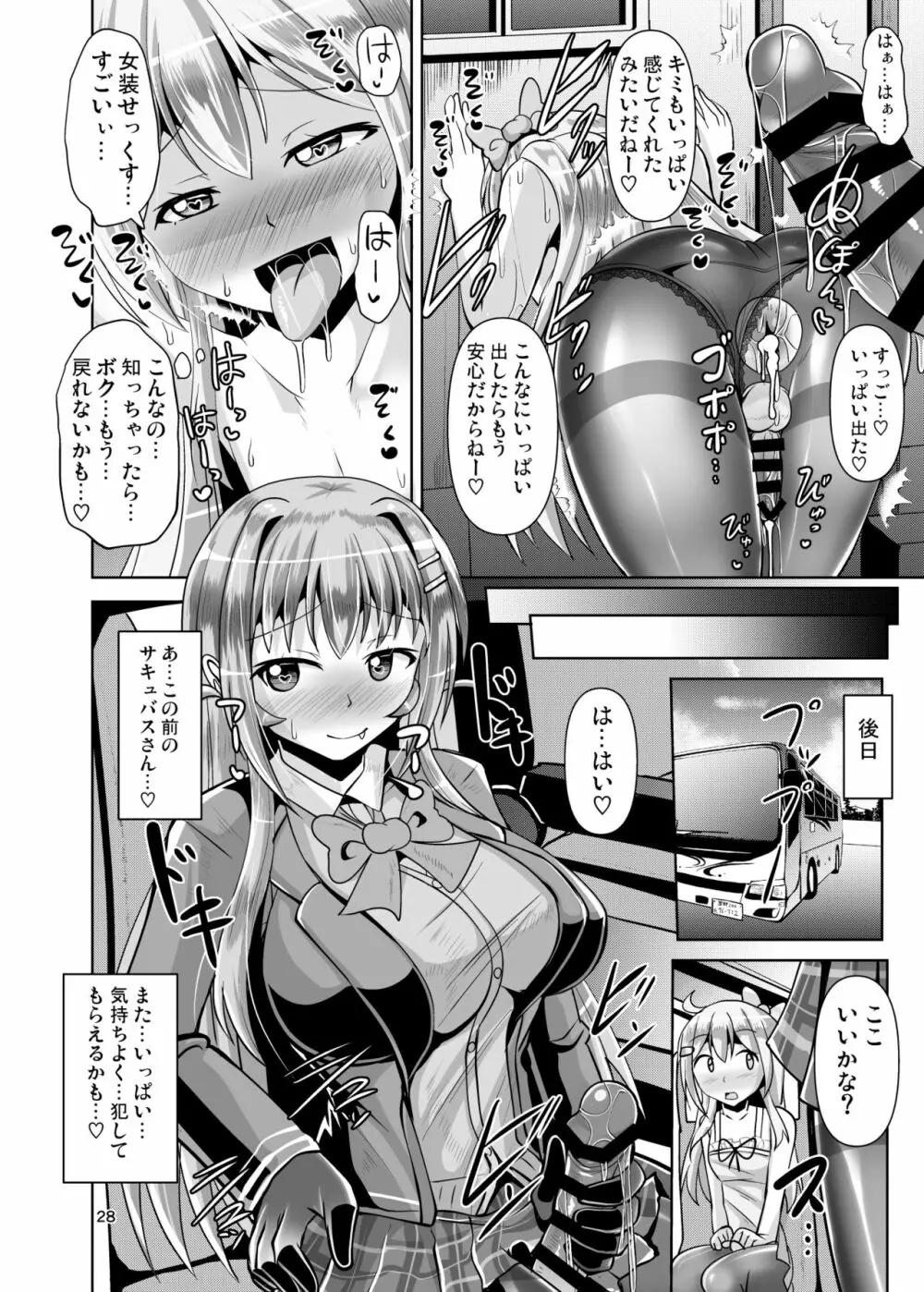 ふたなり黒タイツのサキュバスJKにお尻掘られたい vol.3 Page.28