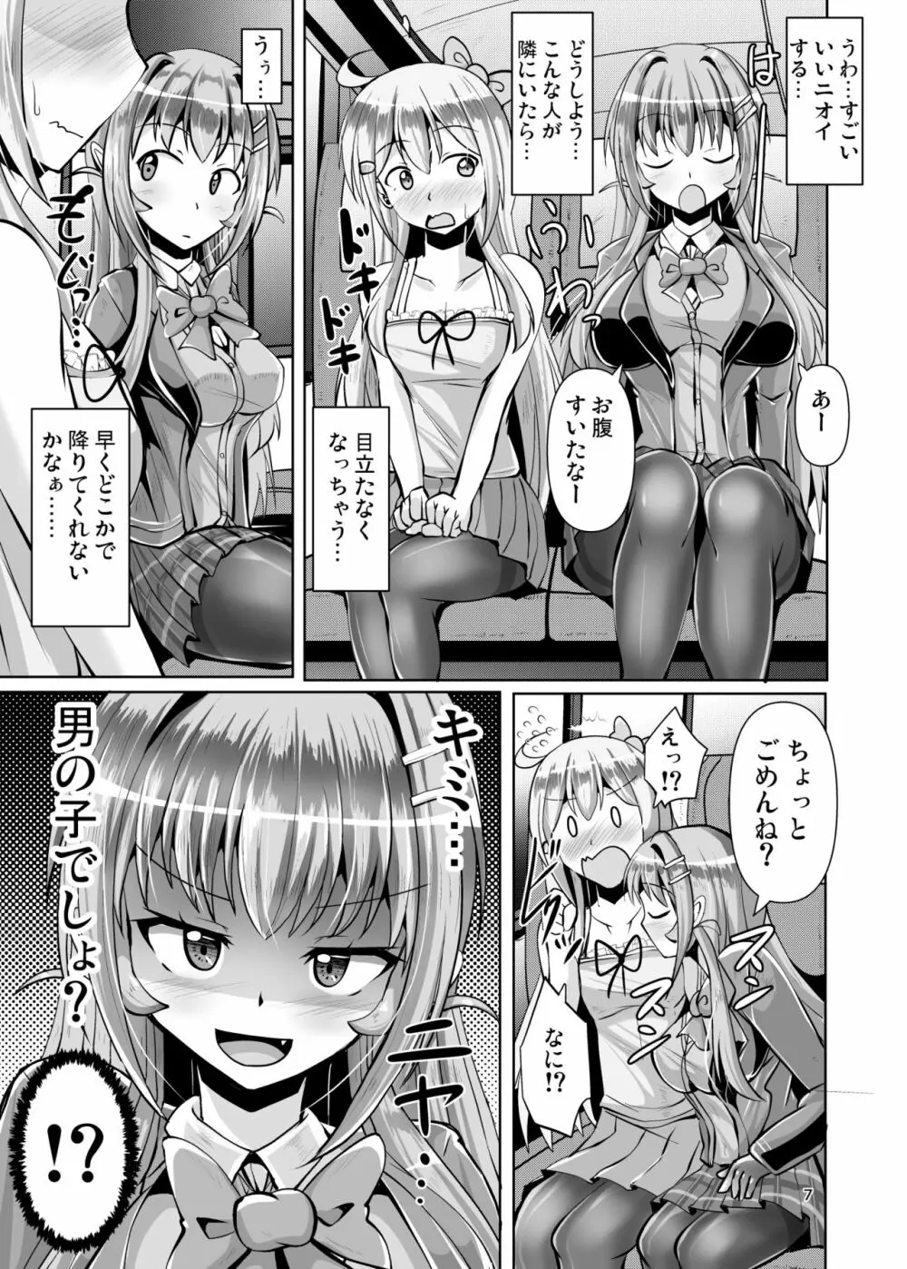 ふたなり黒タイツのサキュバスJKにお尻掘られたい vol.3 Page.7