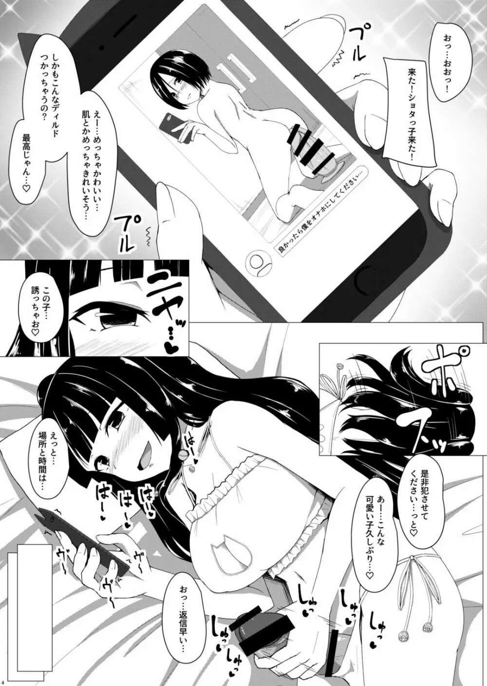 ふたなりオタサーの姫に犯されたい!! Page.3