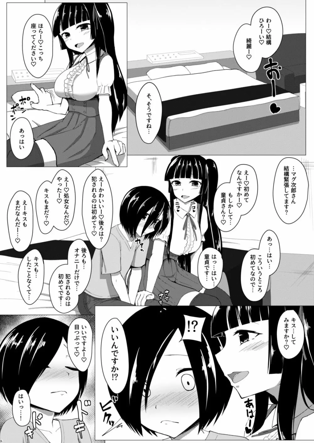 ふたなりオタサーの姫に犯されたい!! Page.5