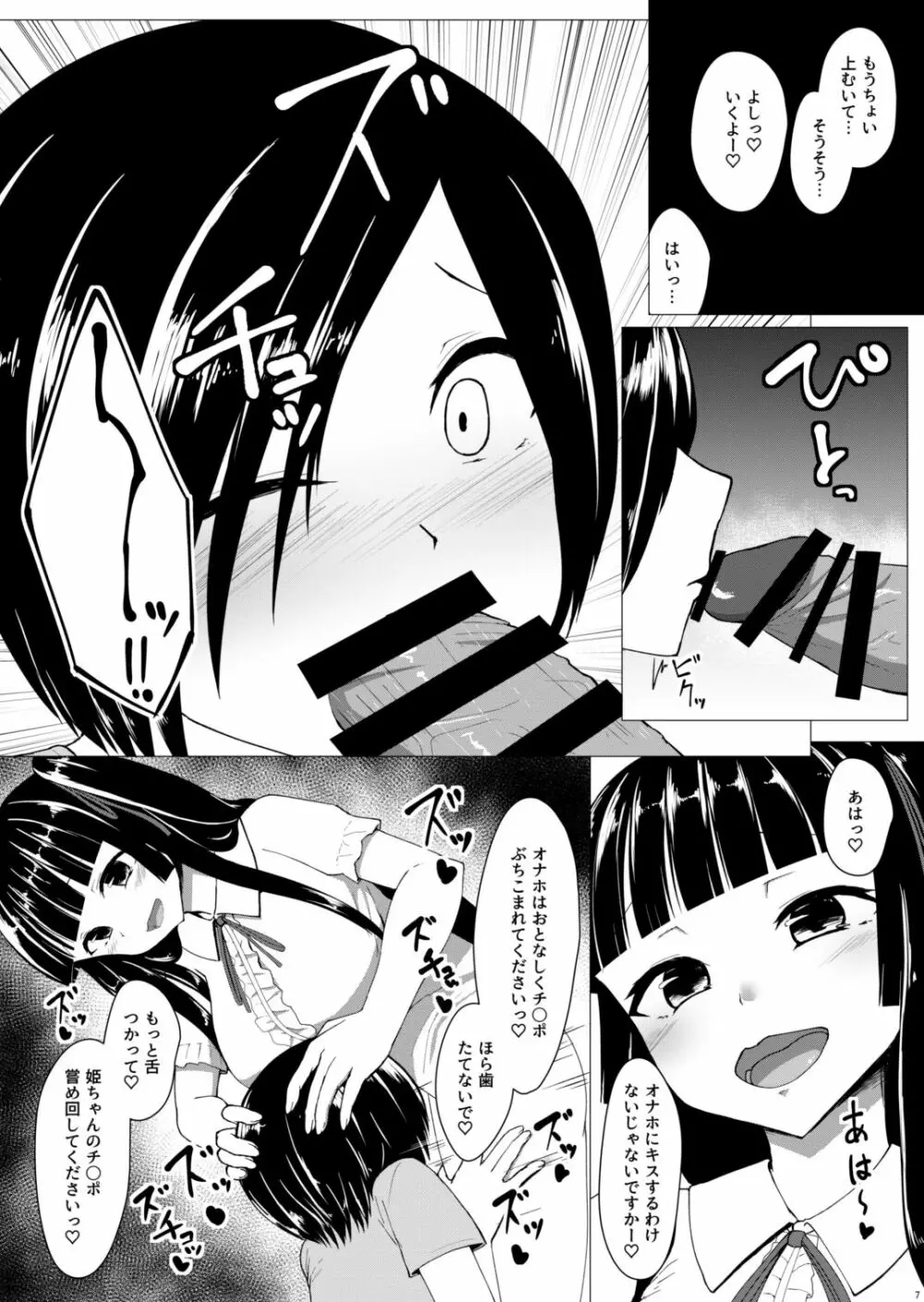 ふたなりオタサーの姫に犯されたい!! Page.6