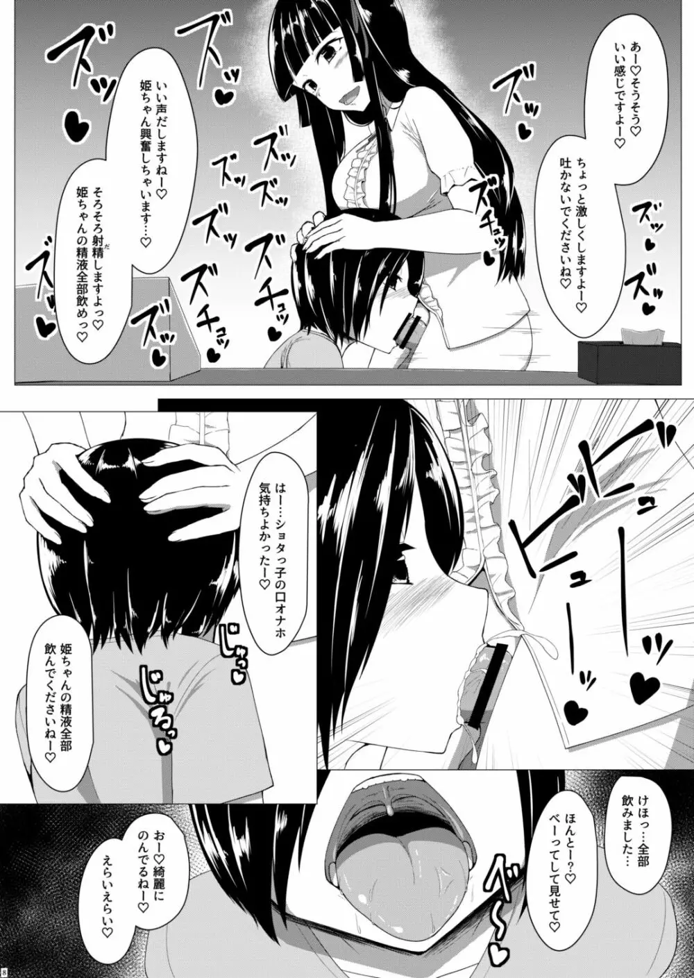 ふたなりオタサーの姫に犯されたい!! Page.7