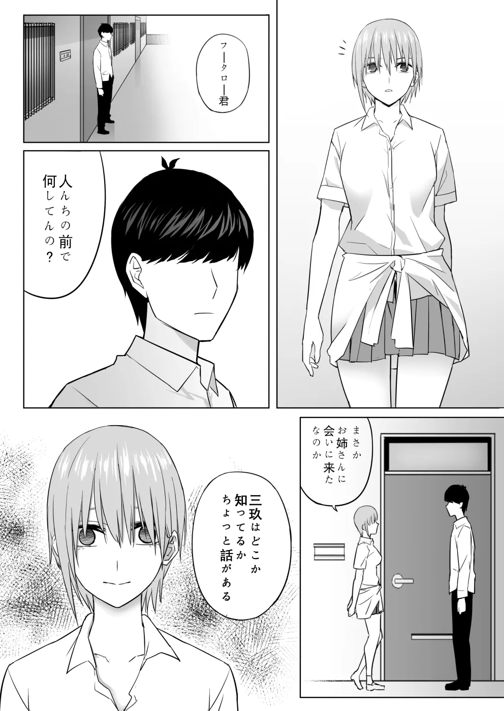 中野家美人姉妹処女喪失 Page.14