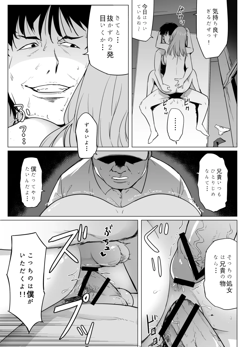 中野家美人姉妹処女喪失 Page.22