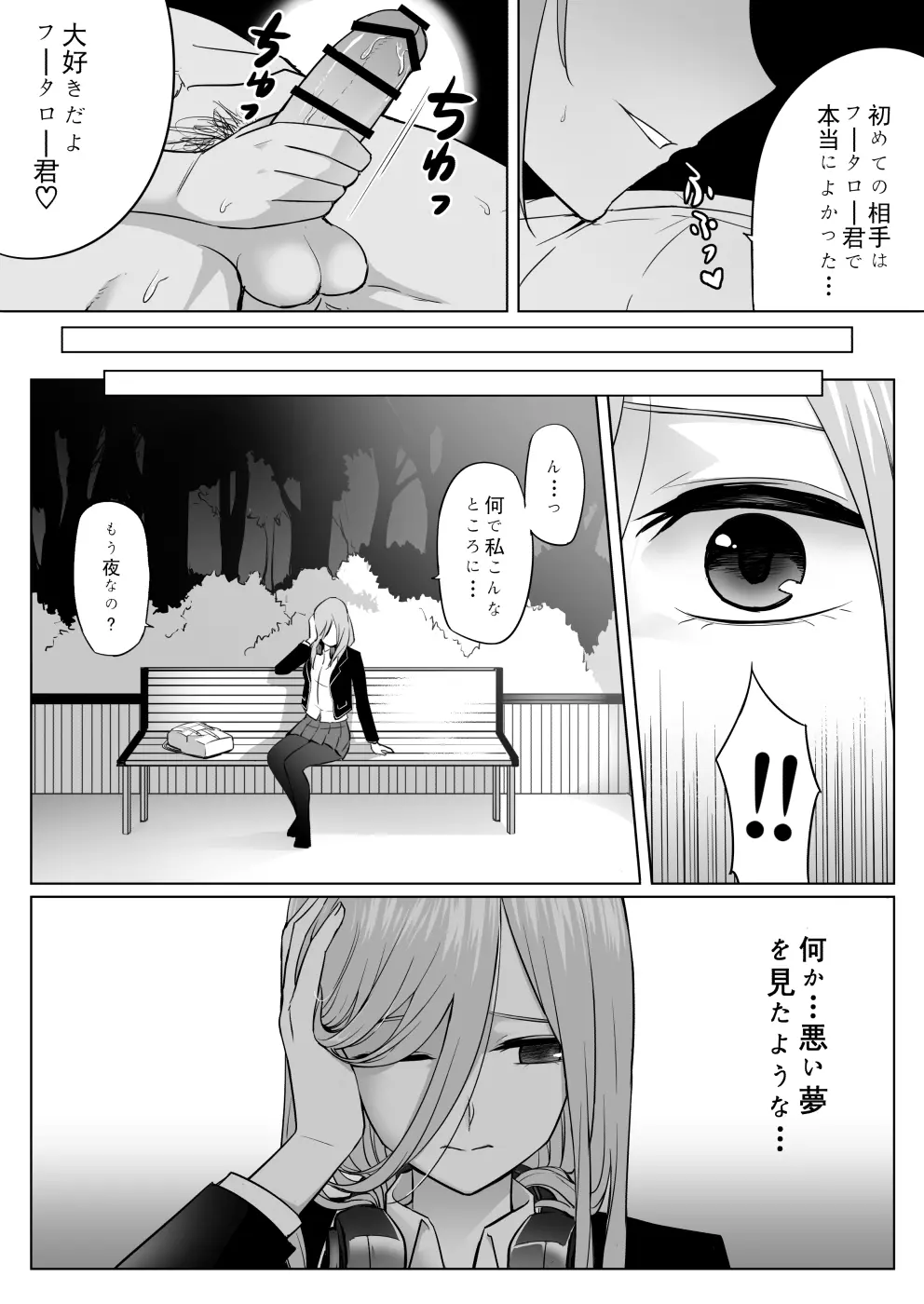 中野家美人姉妹処女喪失 Page.30