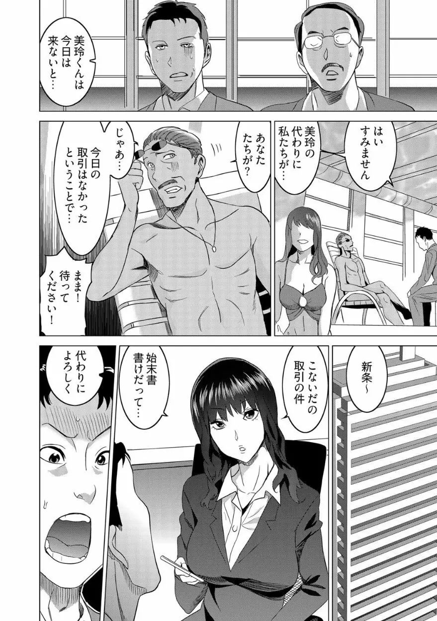 復讐されるべき地雷女 -時間停止でヤリタイホウダイ 2巻 Page.16