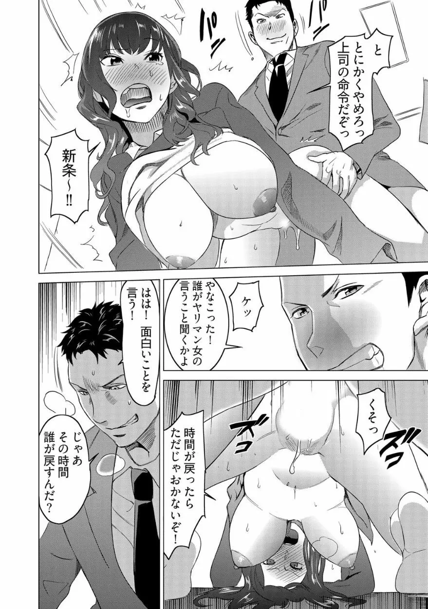 復讐されるべき地雷女 -時間停止でヤリタイホウダイ 2巻 Page.26