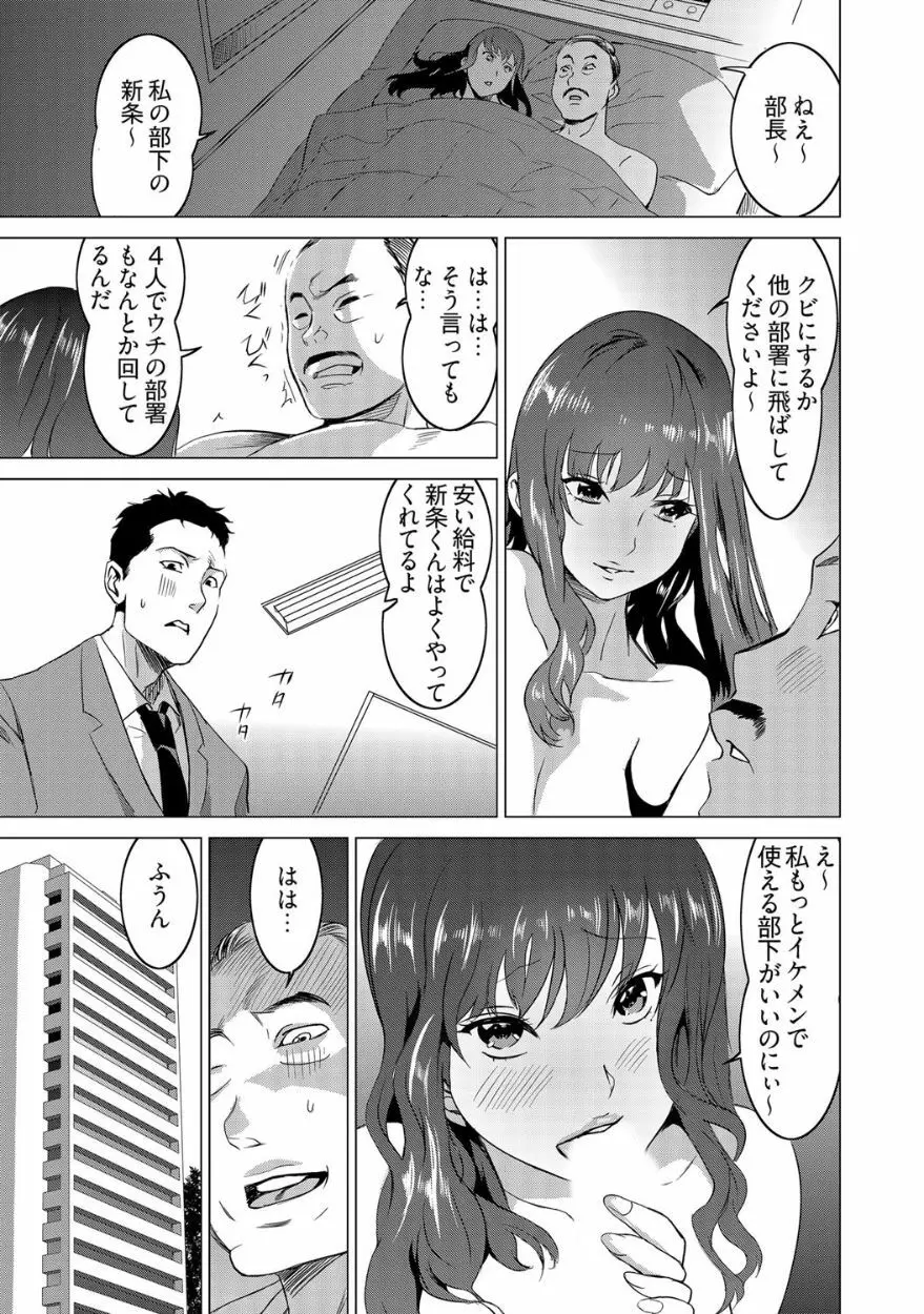 復讐されるべき地雷女 -時間停止でヤリタイホウダイ 2巻 Page.5