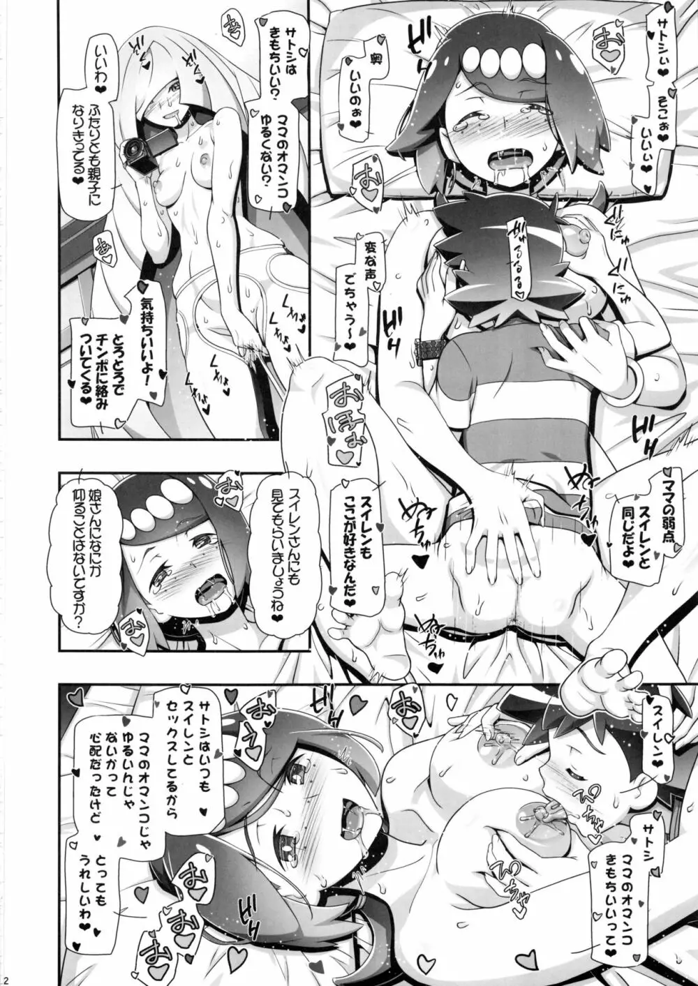 PM GALS サンムーン ママン Page.21