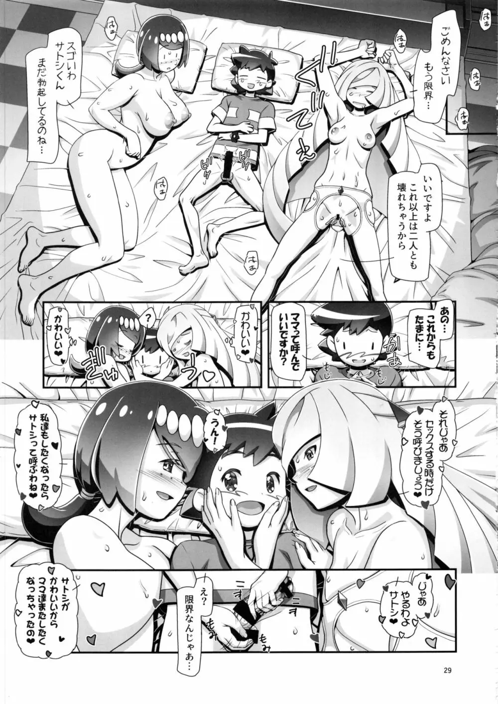 PM GALS サンムーン ママン Page.28