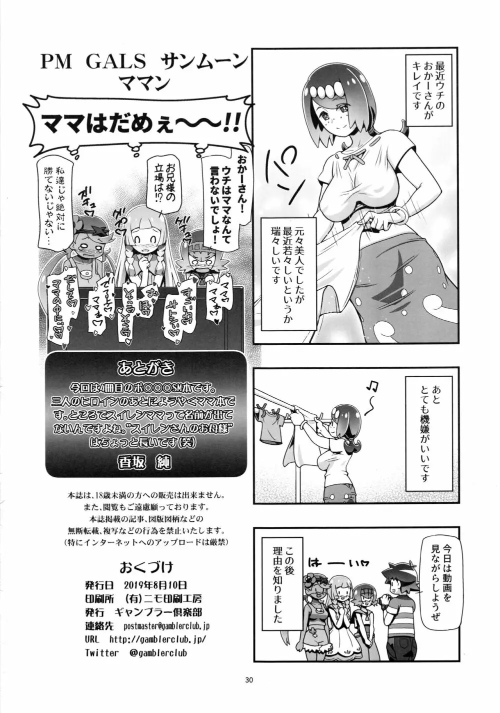 PM GALS サンムーン ママン Page.29