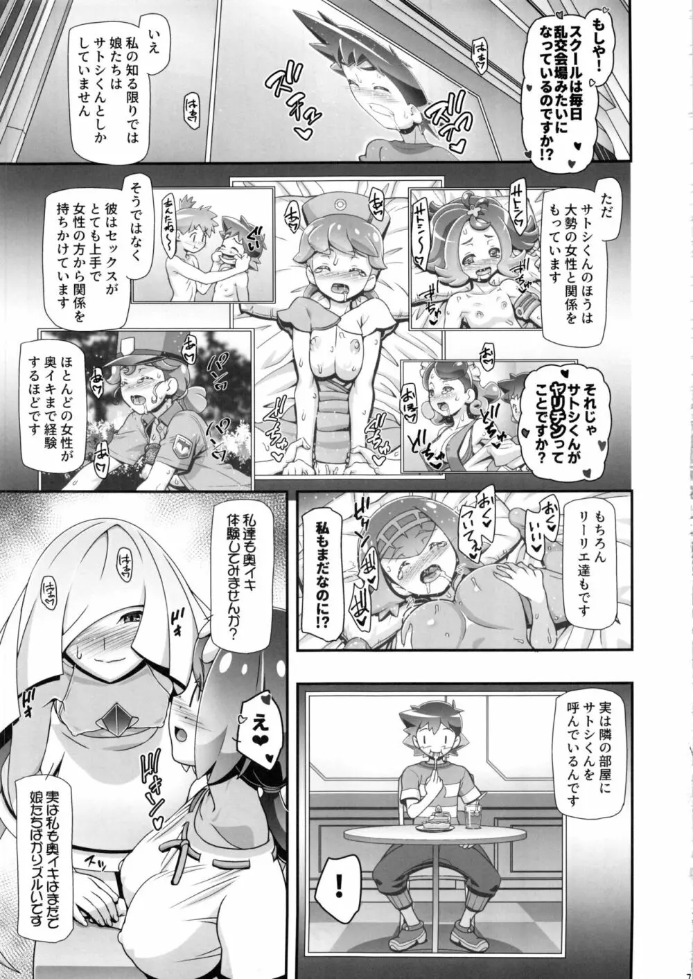 PM GALS サンムーン ママン Page.6