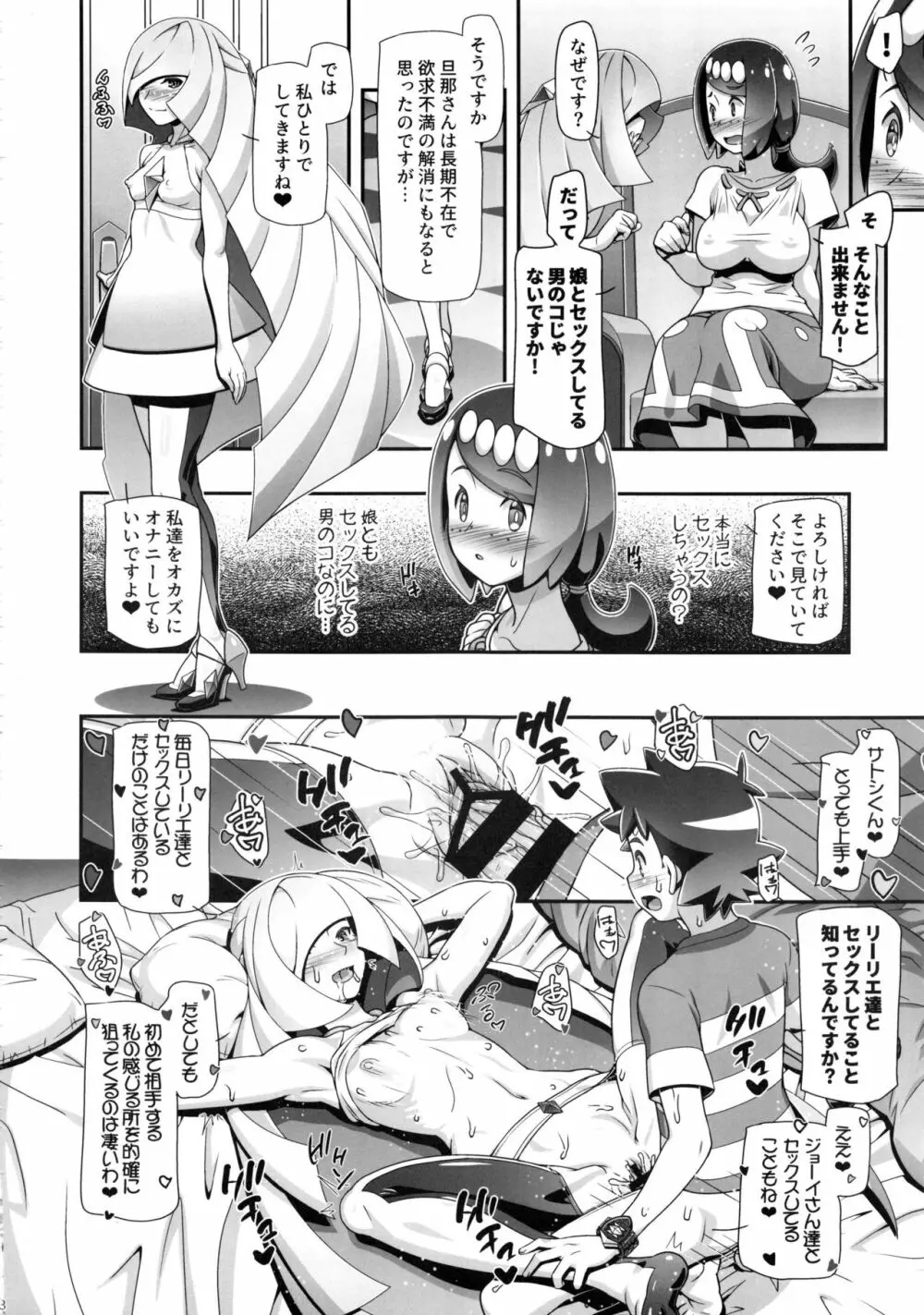 PM GALS サンムーン ママン Page.7