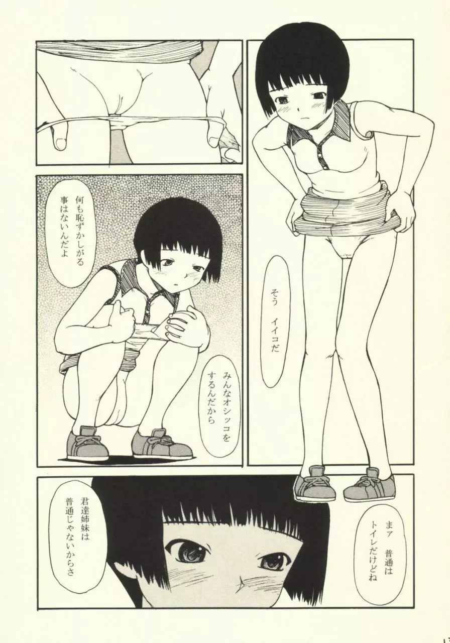 マンションで誰もしらない Page.12