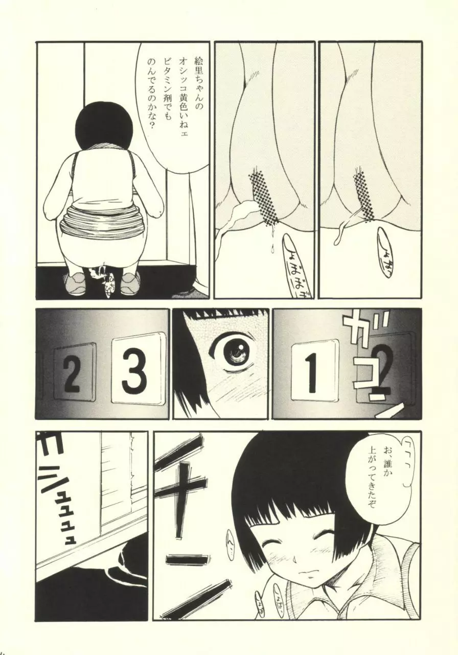 マンションで誰もしらない Page.13