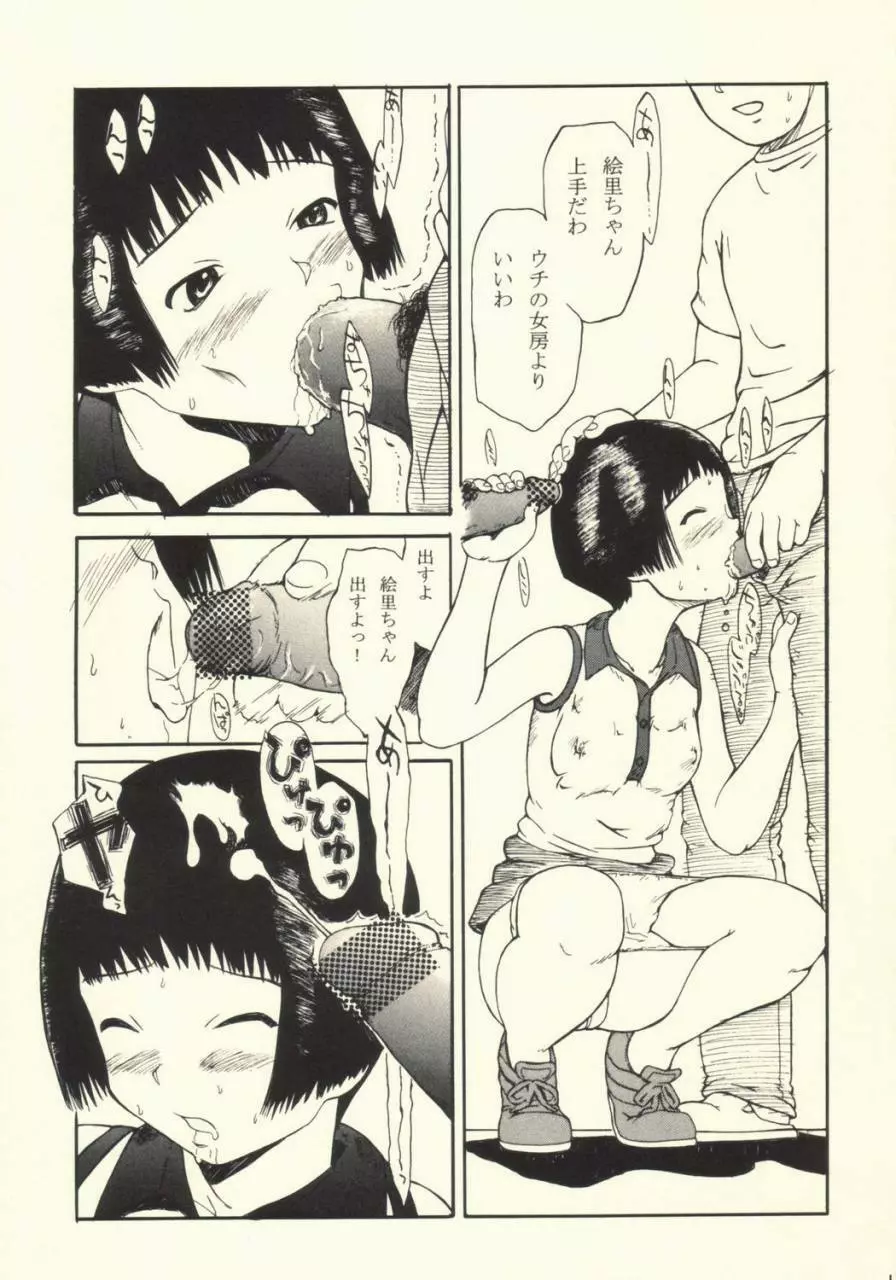 マンションで誰もしらない Page.16