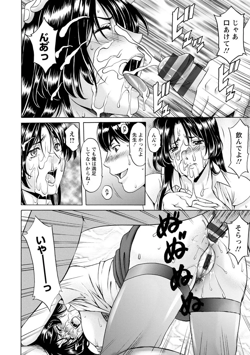 女教師ハント Page.22