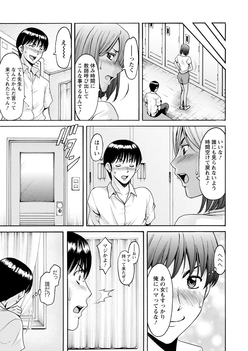 女教師ハント Page.53