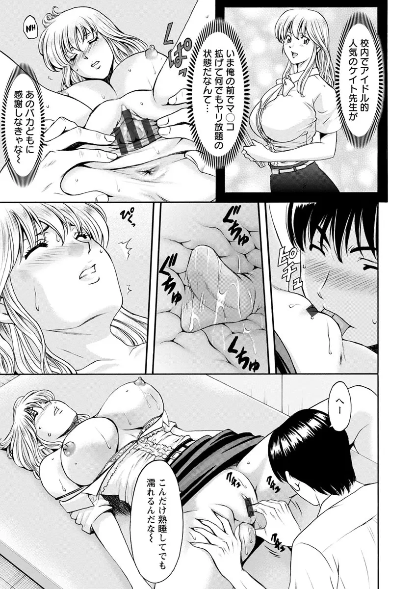 女教師ハント Page.61