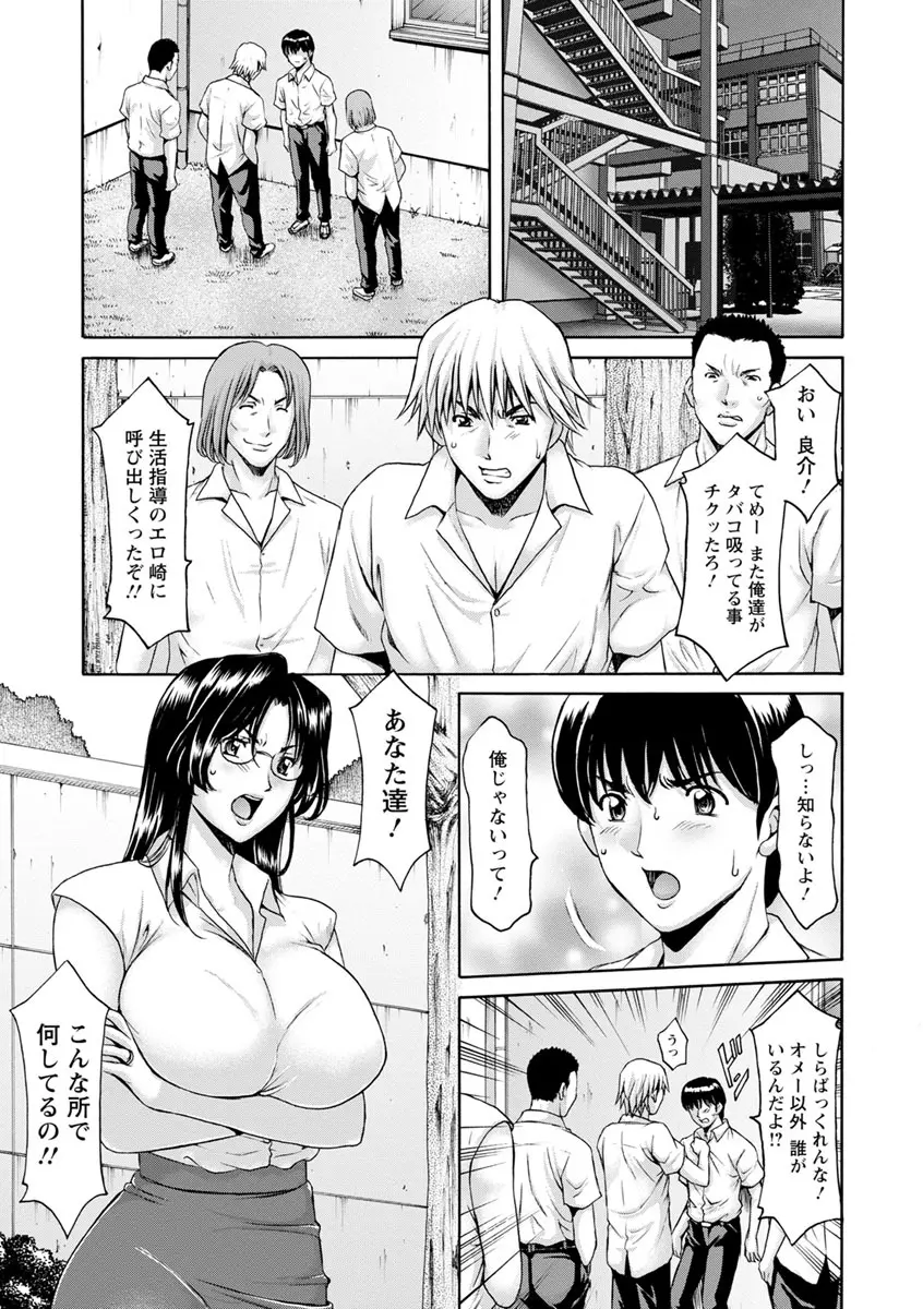 女教師ハント Page.7