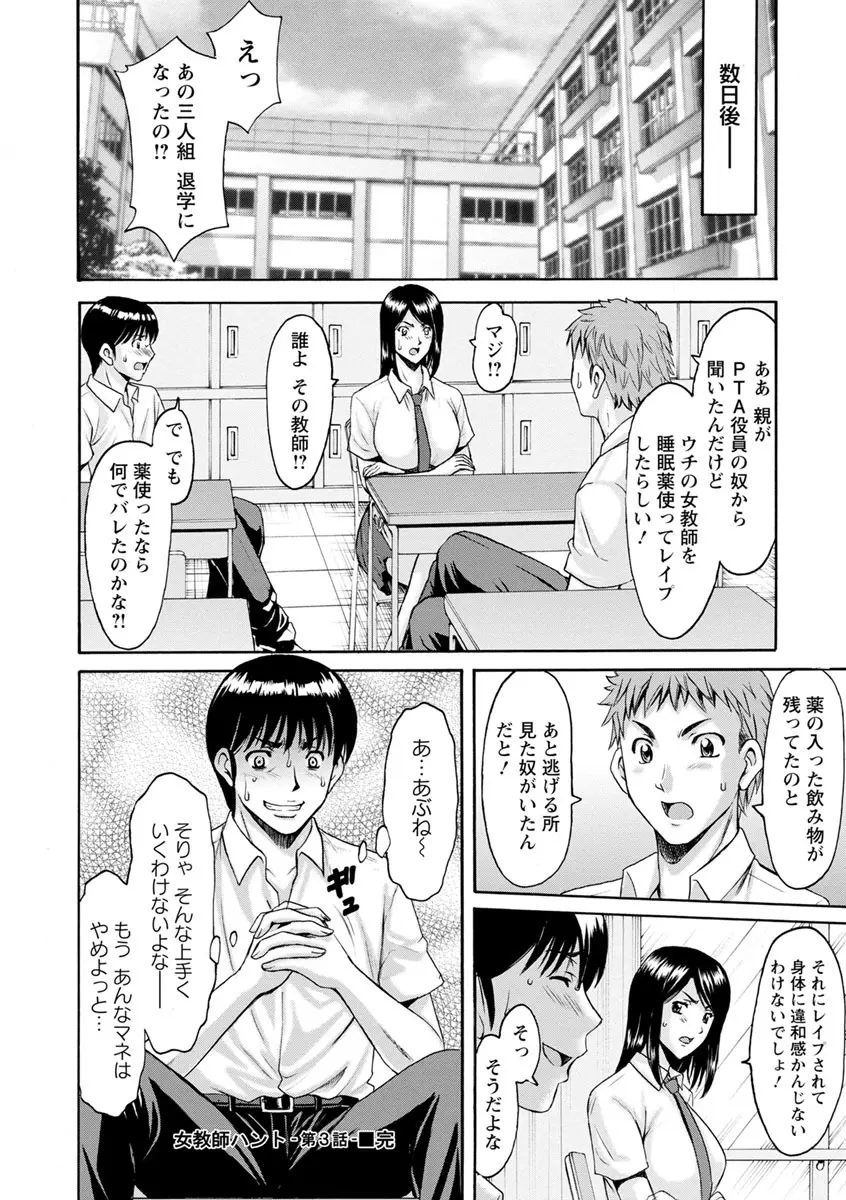 女教師ハント Page.70