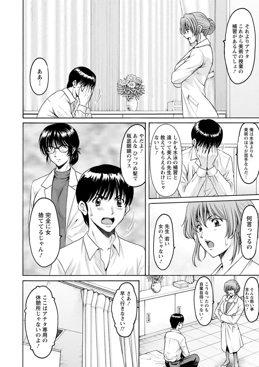 女教師ハント Page.74